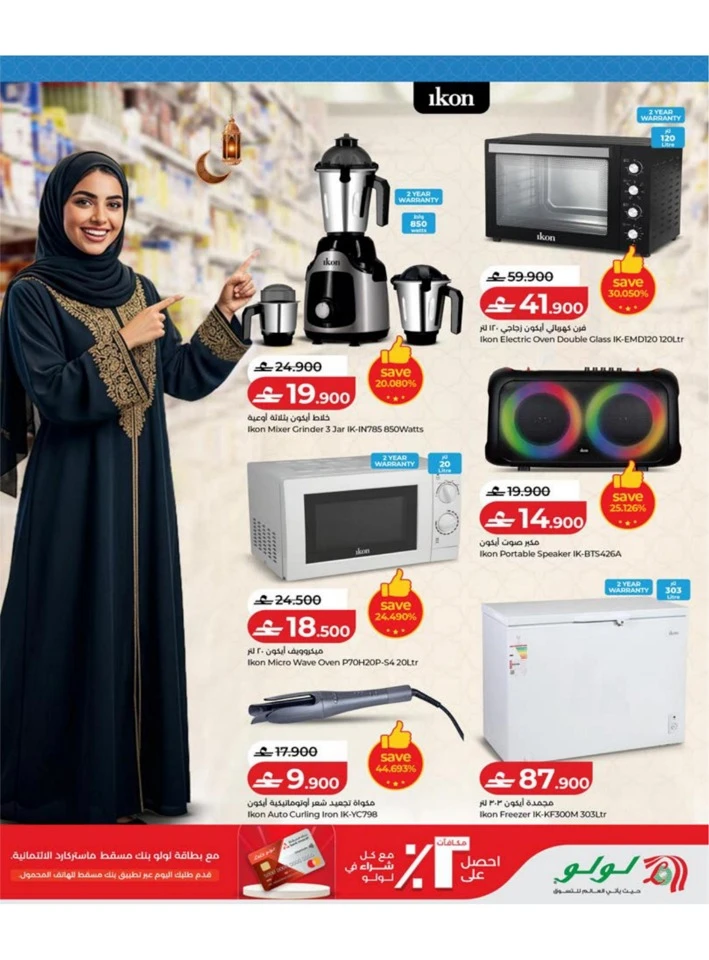 Lulu Big Eid Savers Offer