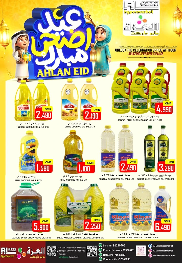  عروض العزة هايبر ماركت  من 22 إلى 27 مايو 2026