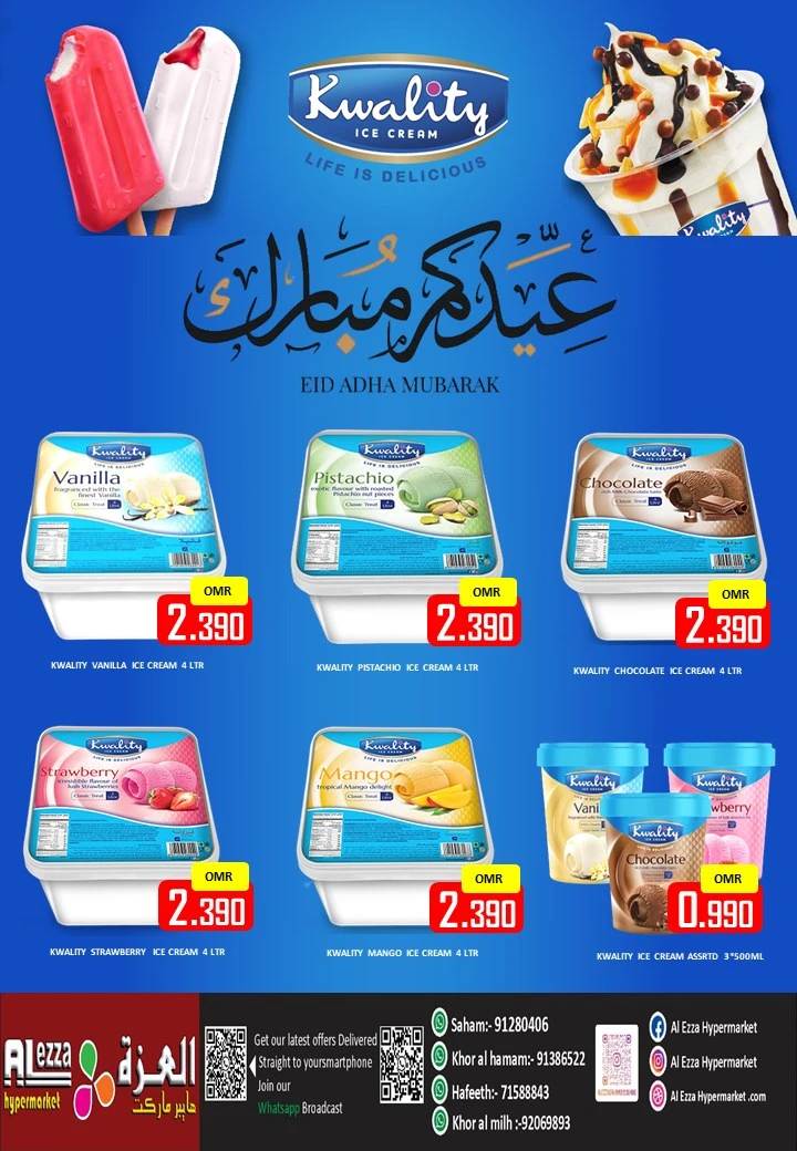  عروض العزة هايبر ماركت  من 22 إلى 27 مايو 2026