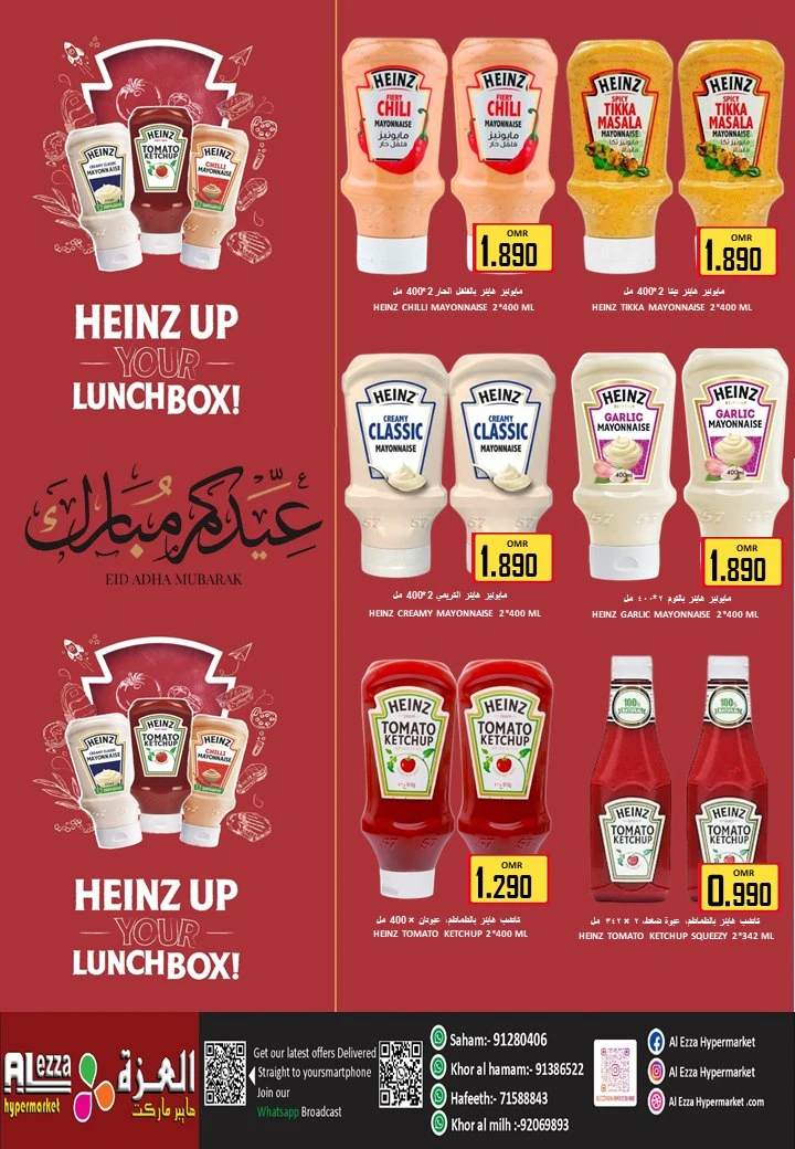  عروض العزة هايبر ماركت  من 22 إلى 27 مايو 2026