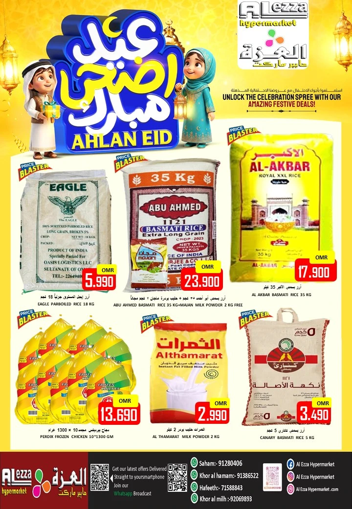  عروض العزة هايبر ماركت  من 22 إلى 27 مايو 2026