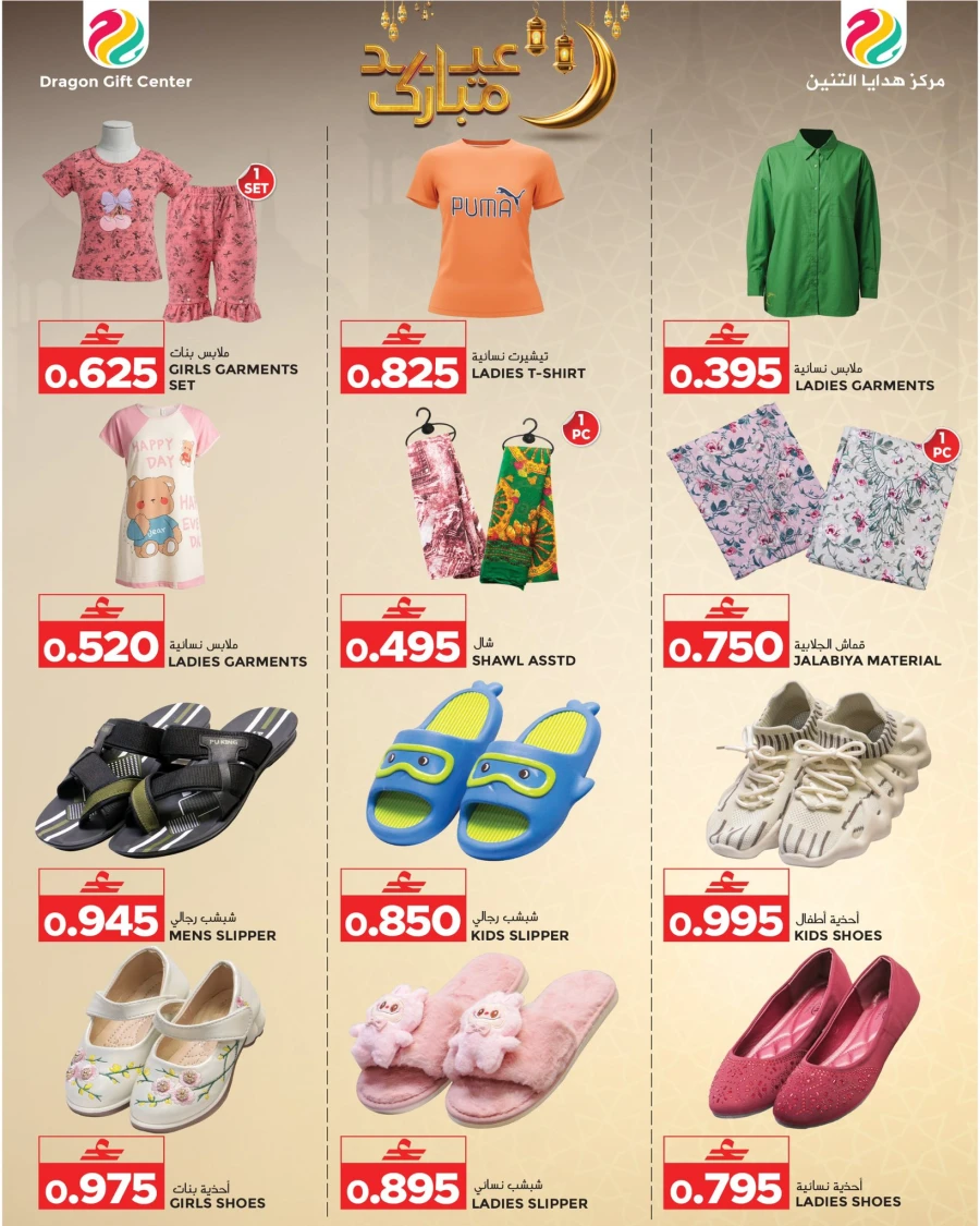 Dragon Gift Center Eid Mubarak Offer