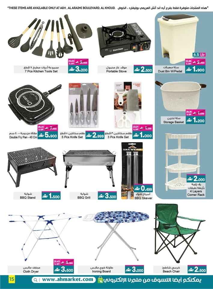 A & H Eid Al Adha Mubarak Offer
