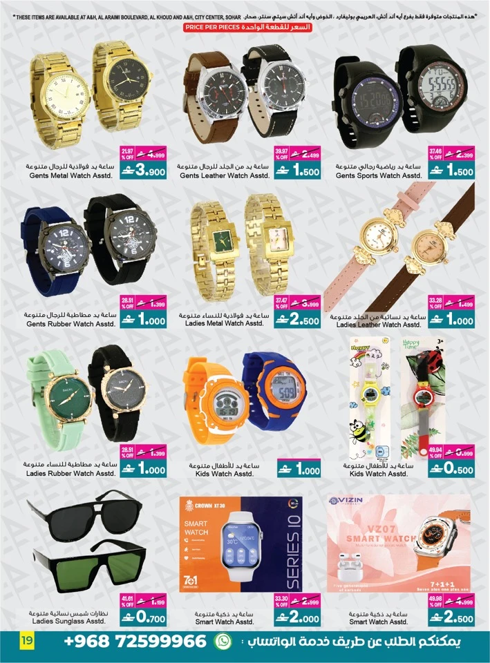A & H Eid Al Adha Mubarak Offer
