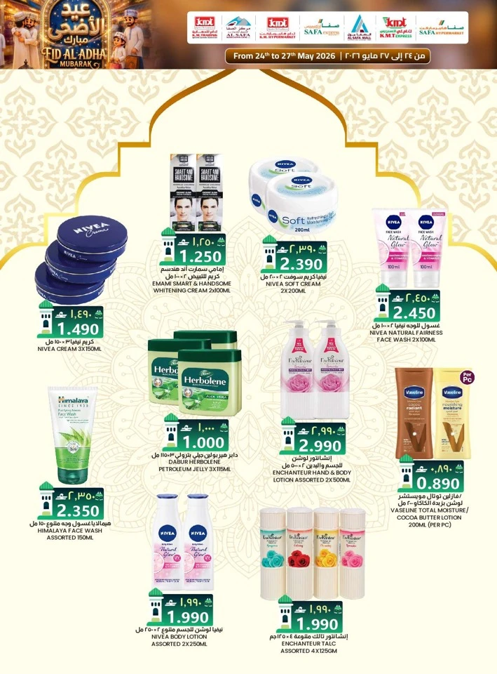  عروض ك.أم. للتجارة  من 24 إلى 27 مايو 2026