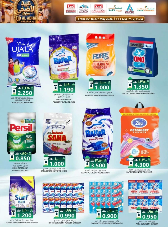  عروض ك.أم. للتجارة  من 24 إلى 27 مايو 2026