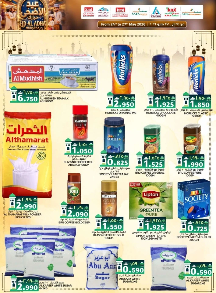  عروض ك.أم. للتجارة  من 24 إلى 27 مايو 2026