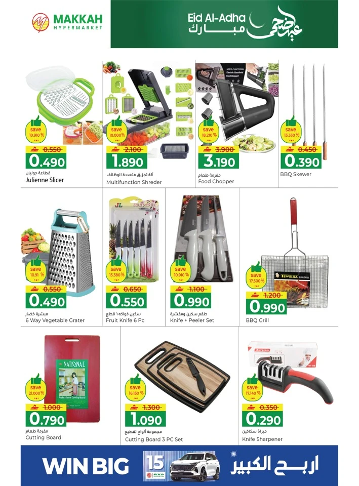 Makkah Eid Al Adha Deals