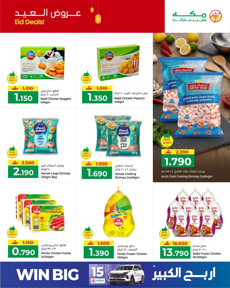 Makkah Eid Deals