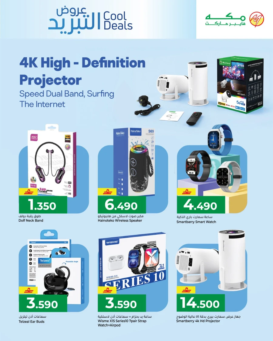 Makkah Cool Deals