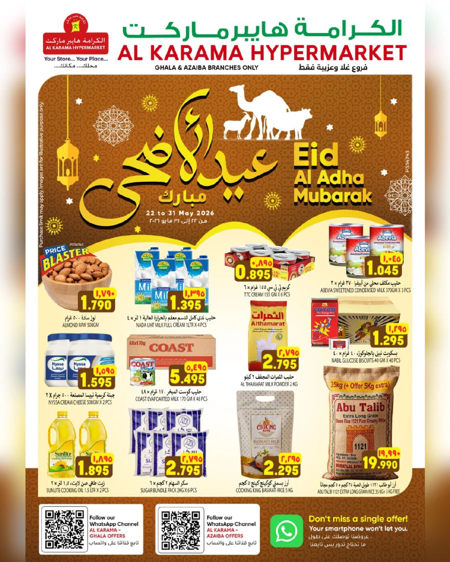 Al Karama Ghala & Azaiba Great Eid Offer