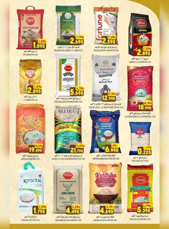 Al Karama Ruwi Great Eid Offers