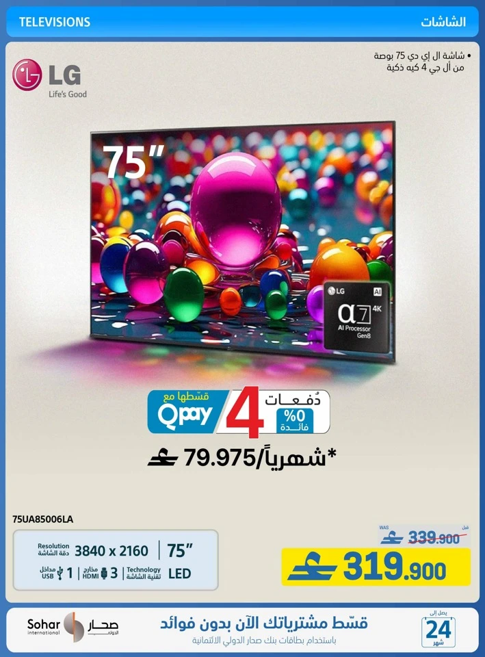 Extra Stores Eid Savings Offer