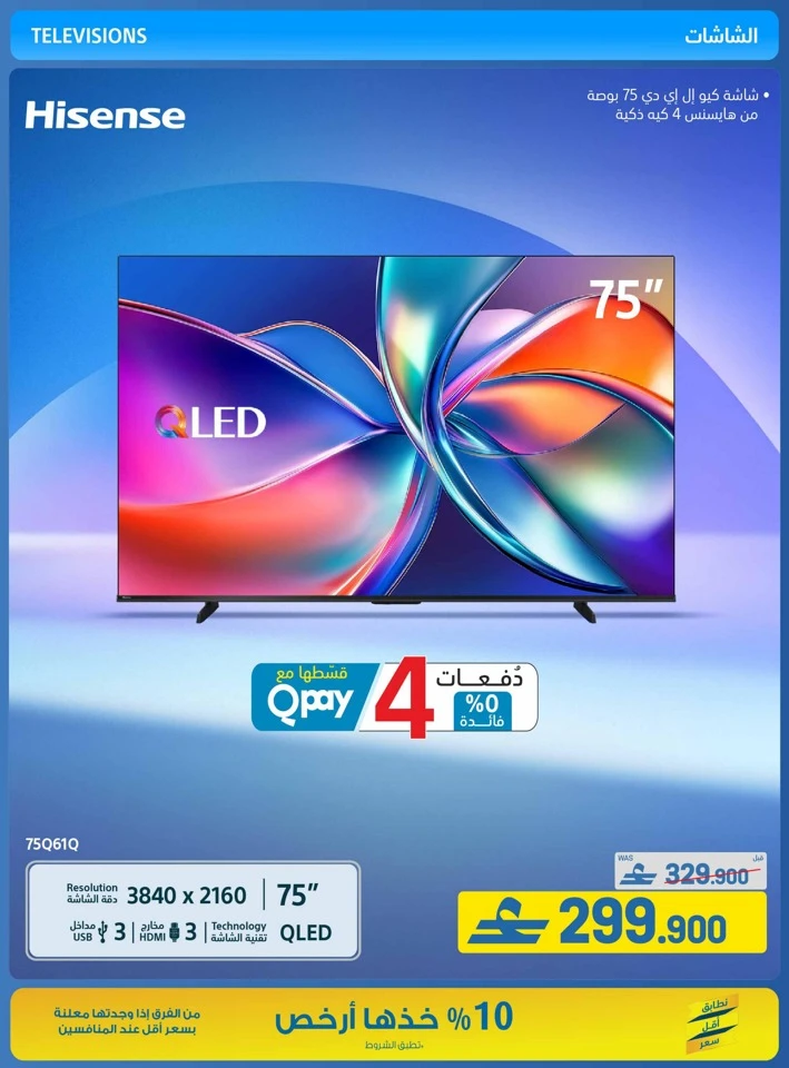 Extra Stores Eid Savings Offer
