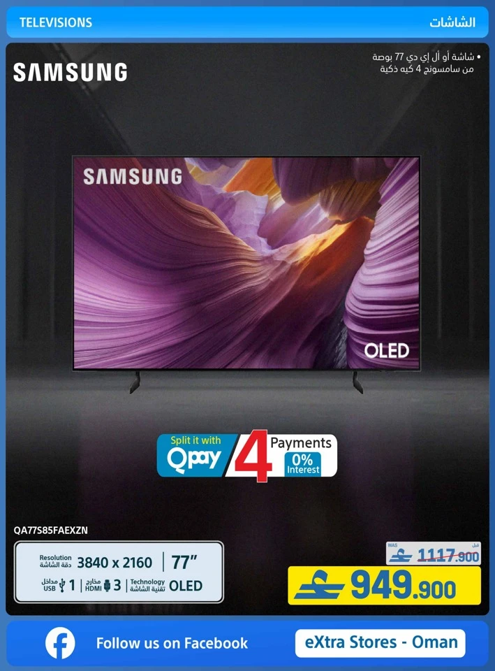 Extra Stores Eid Savings Offer