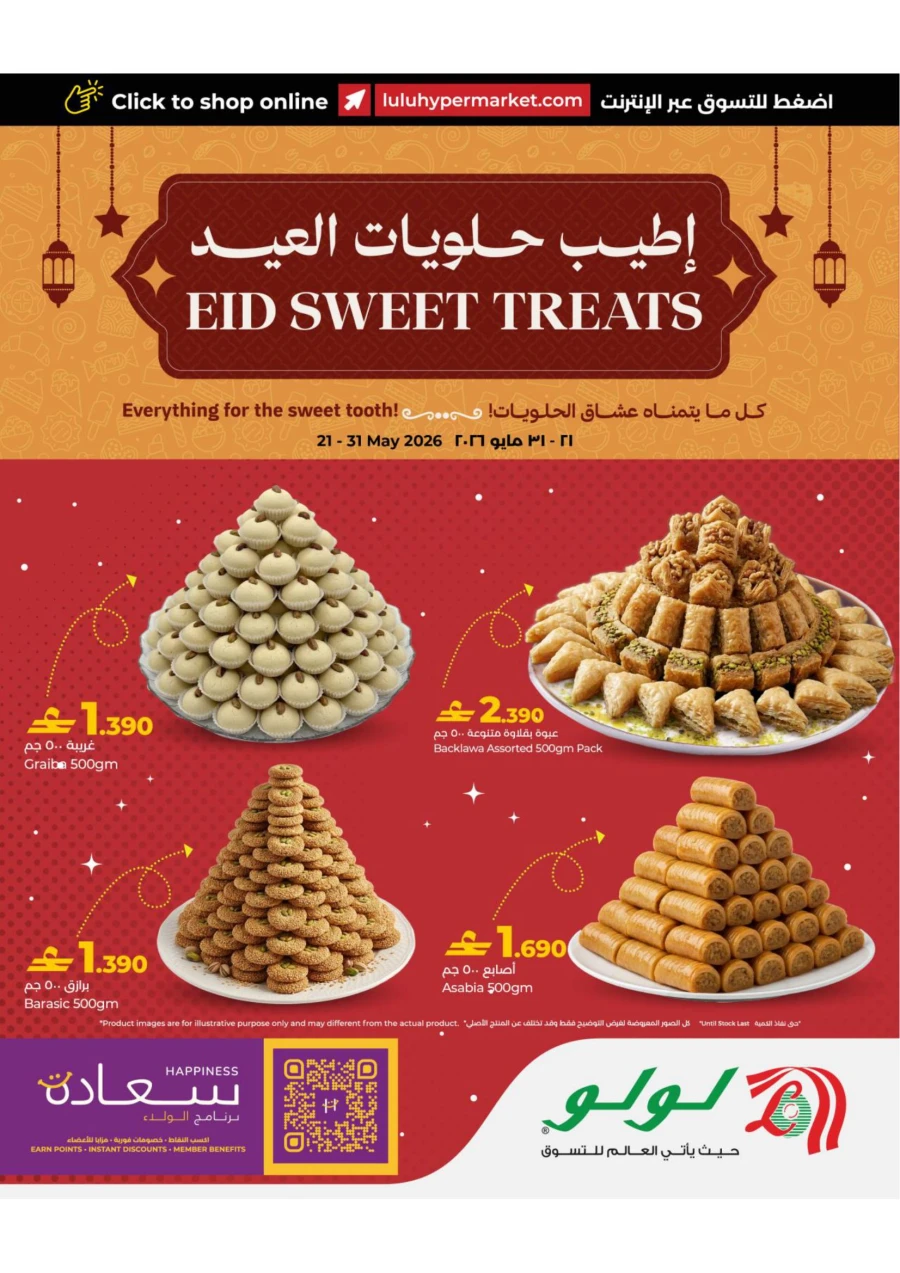 Lulu Eid Sweet Treats Offer