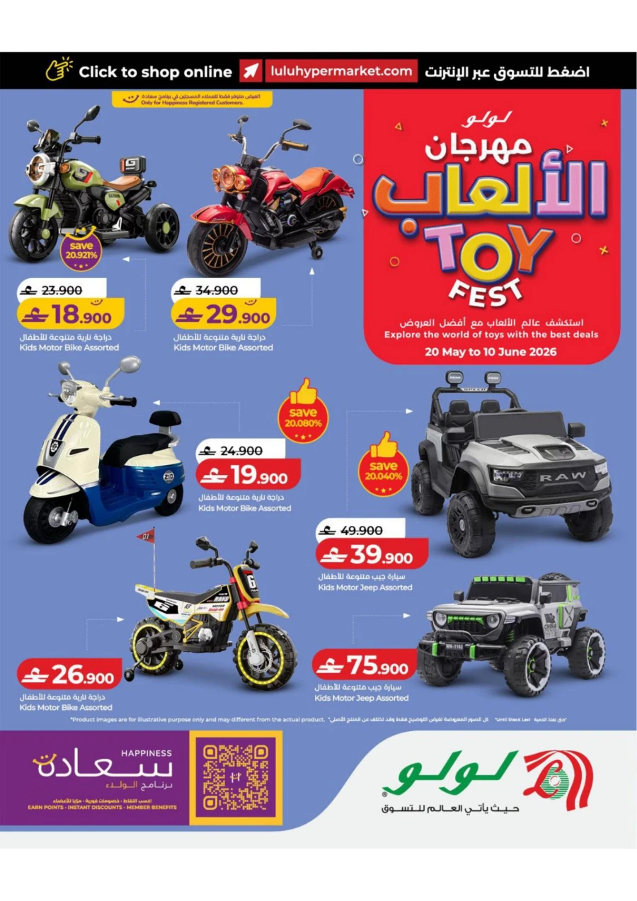 Lulu Toy Fest Offer