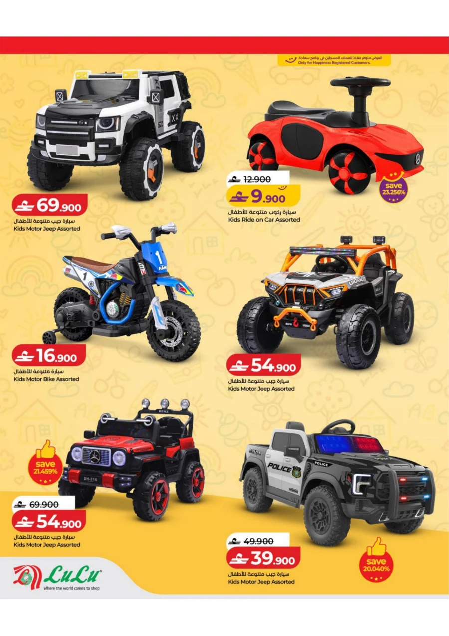 Lulu Toy Fest Offer
