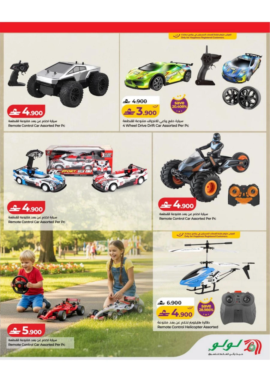 Lulu Toy Fest Offer