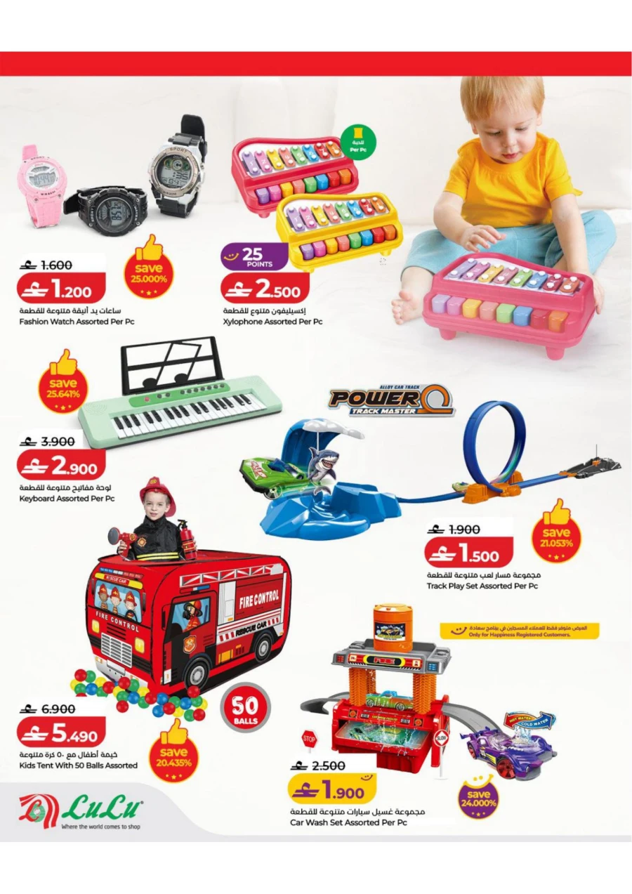Lulu Toy Fest Offer