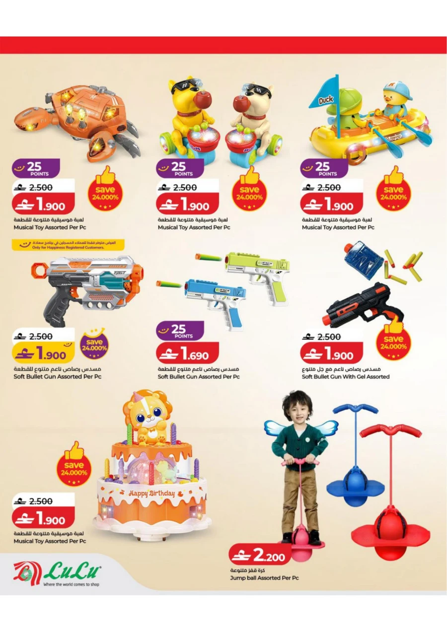 Lulu Toy Fest Offer