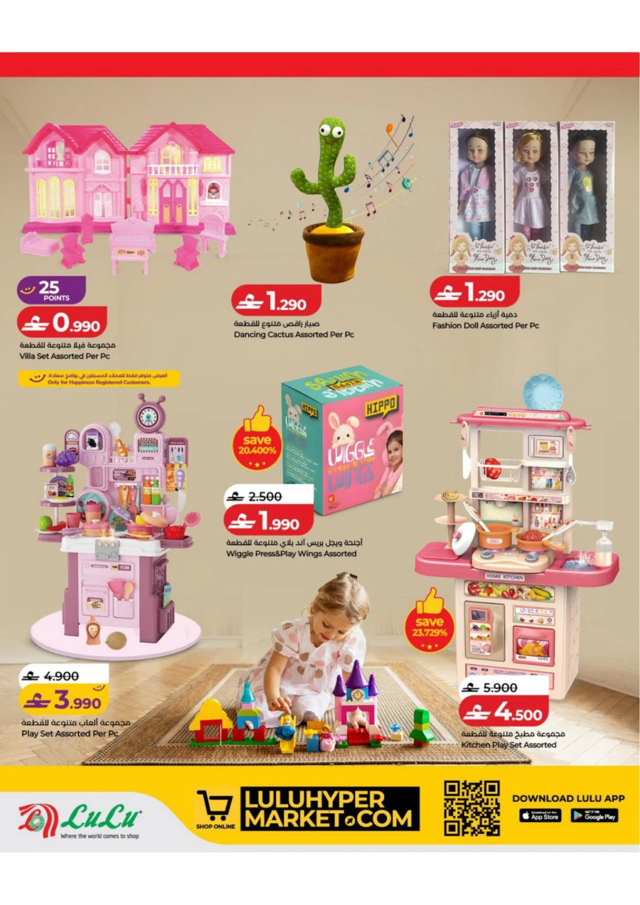 Lulu Toy Fest Offer