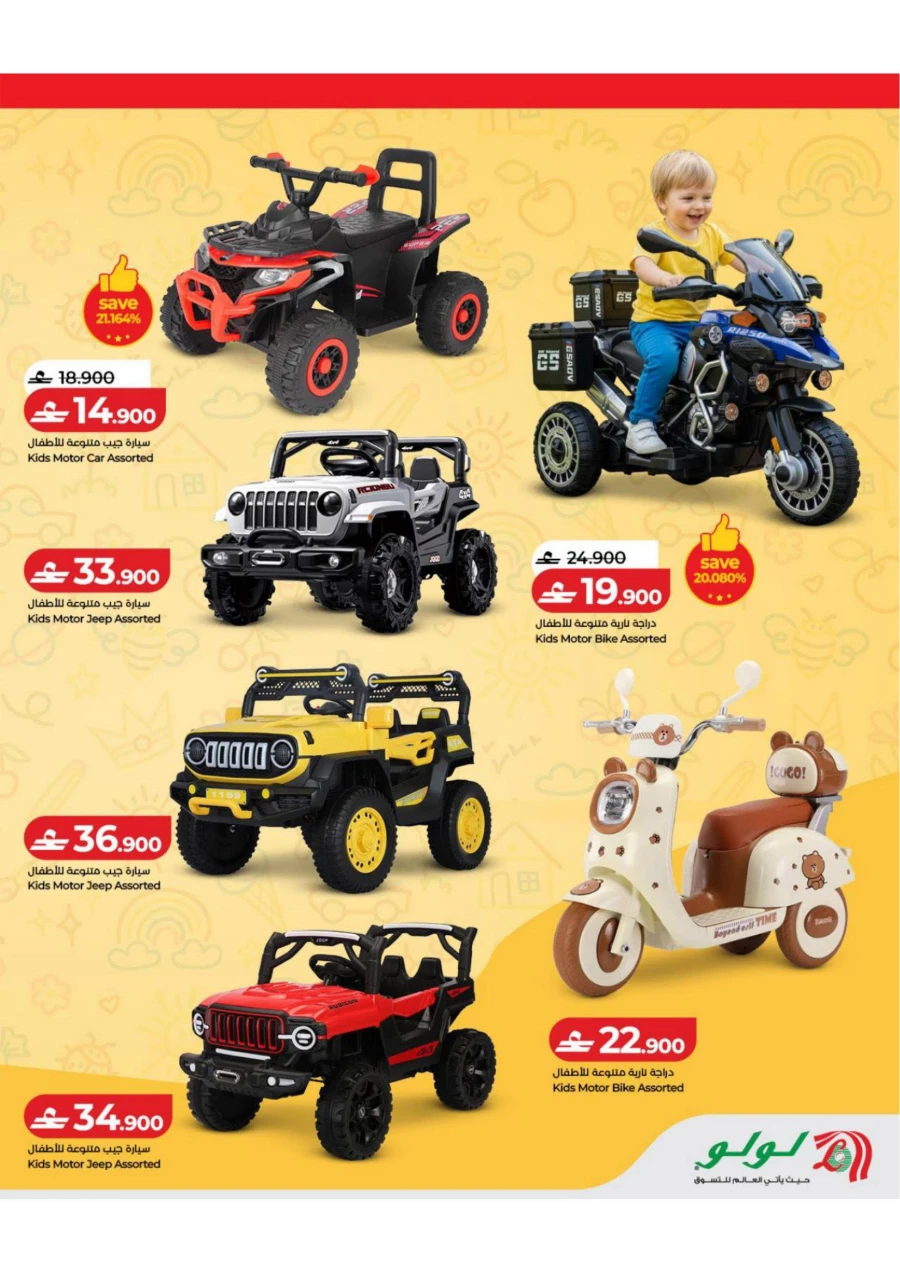Lulu Toy Fest Offer