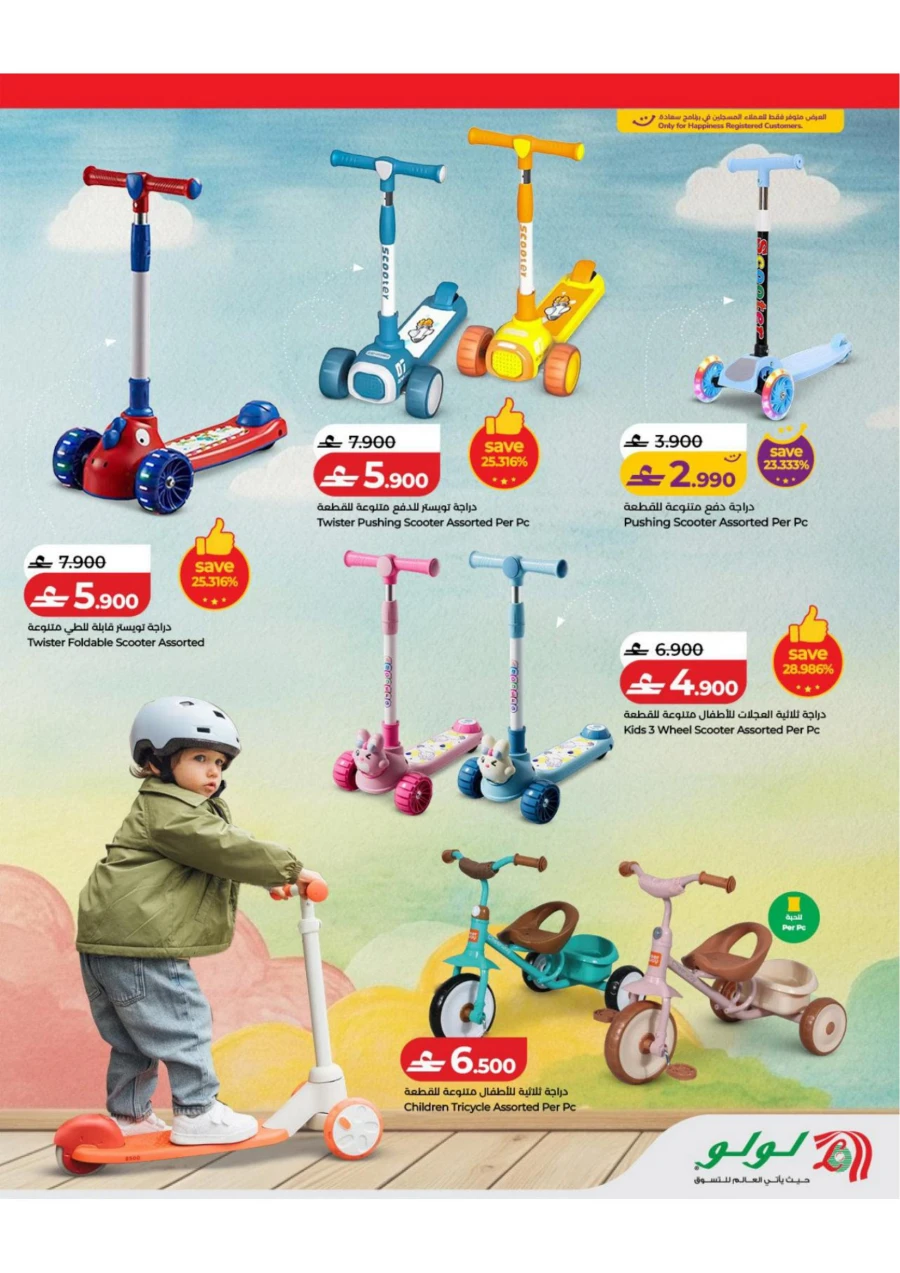 Lulu Toy Fest Offer
