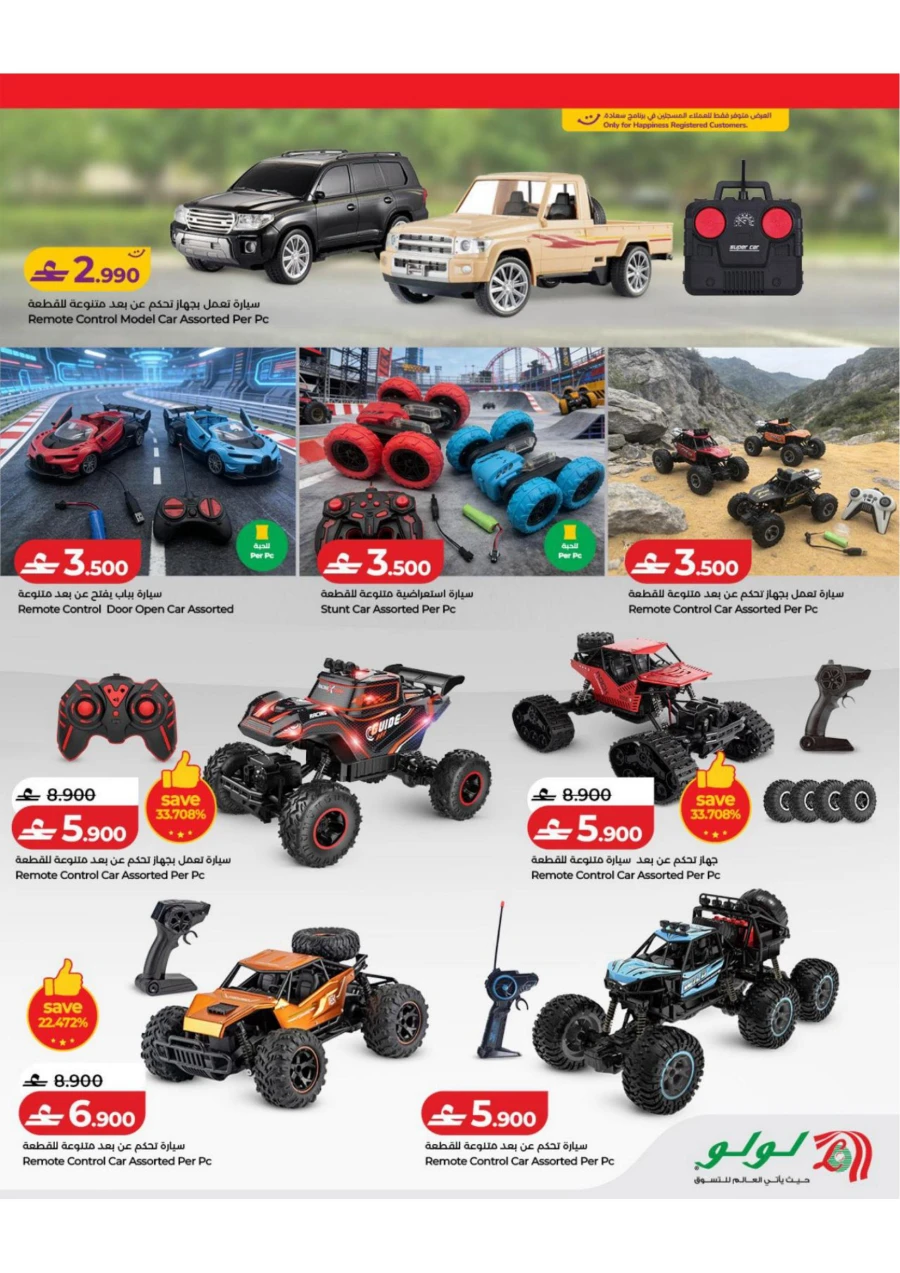 Lulu Toy Fest Offer