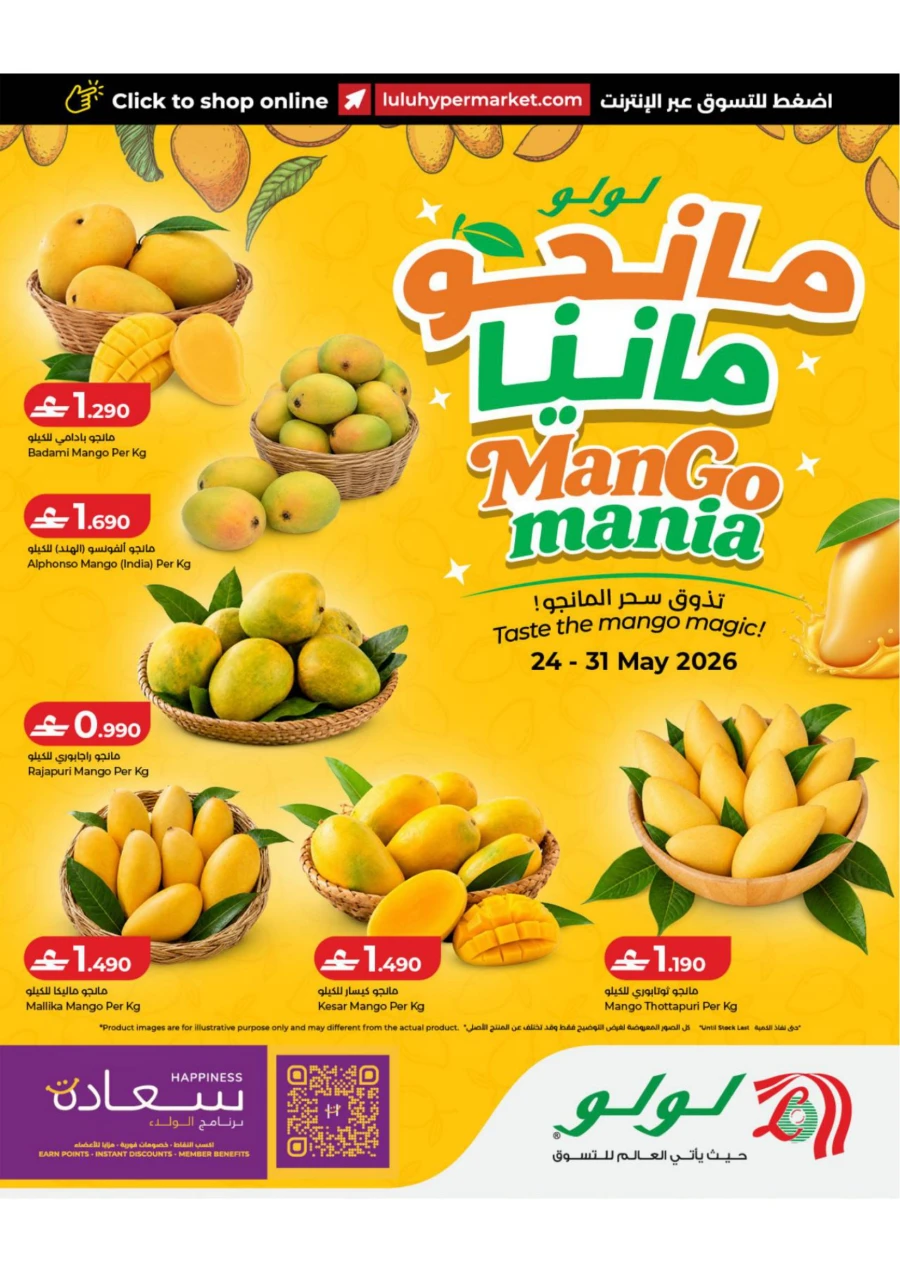 Lulu Mango Mania Offer