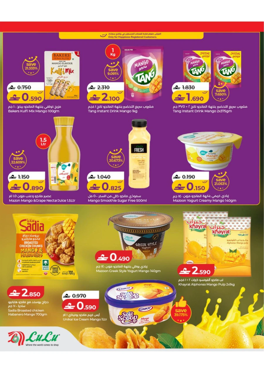 Lulu Mango Mania Offer