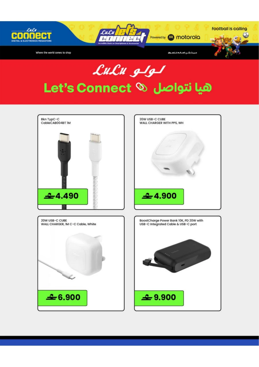 Lulu Let's Connect Deals