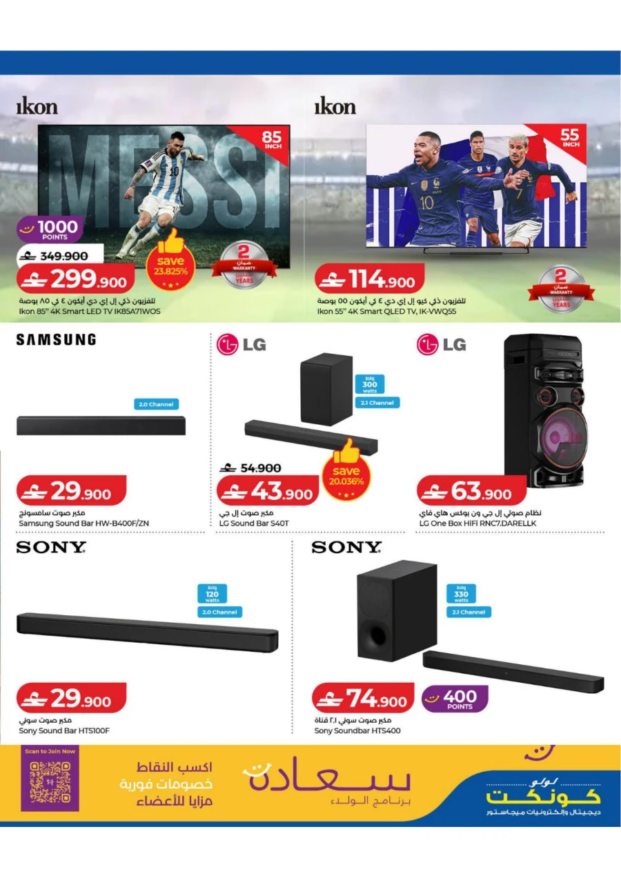 Lulu Super Football Fever Offer