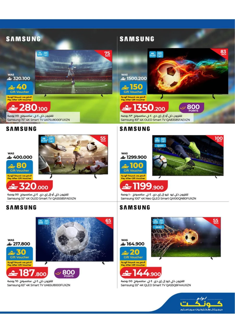 Lulu Super Football Fever Offer