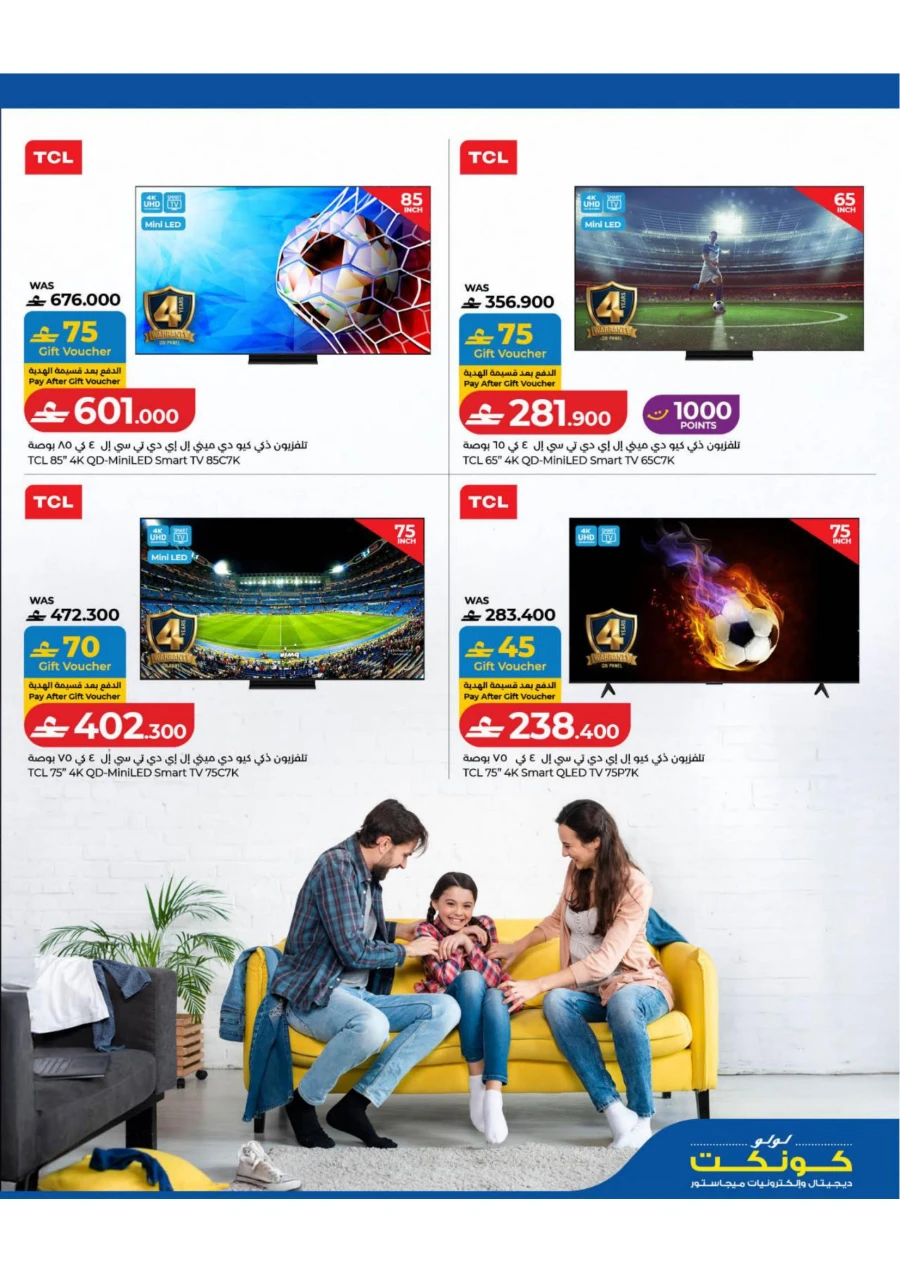 Lulu Super Football Fever Offer