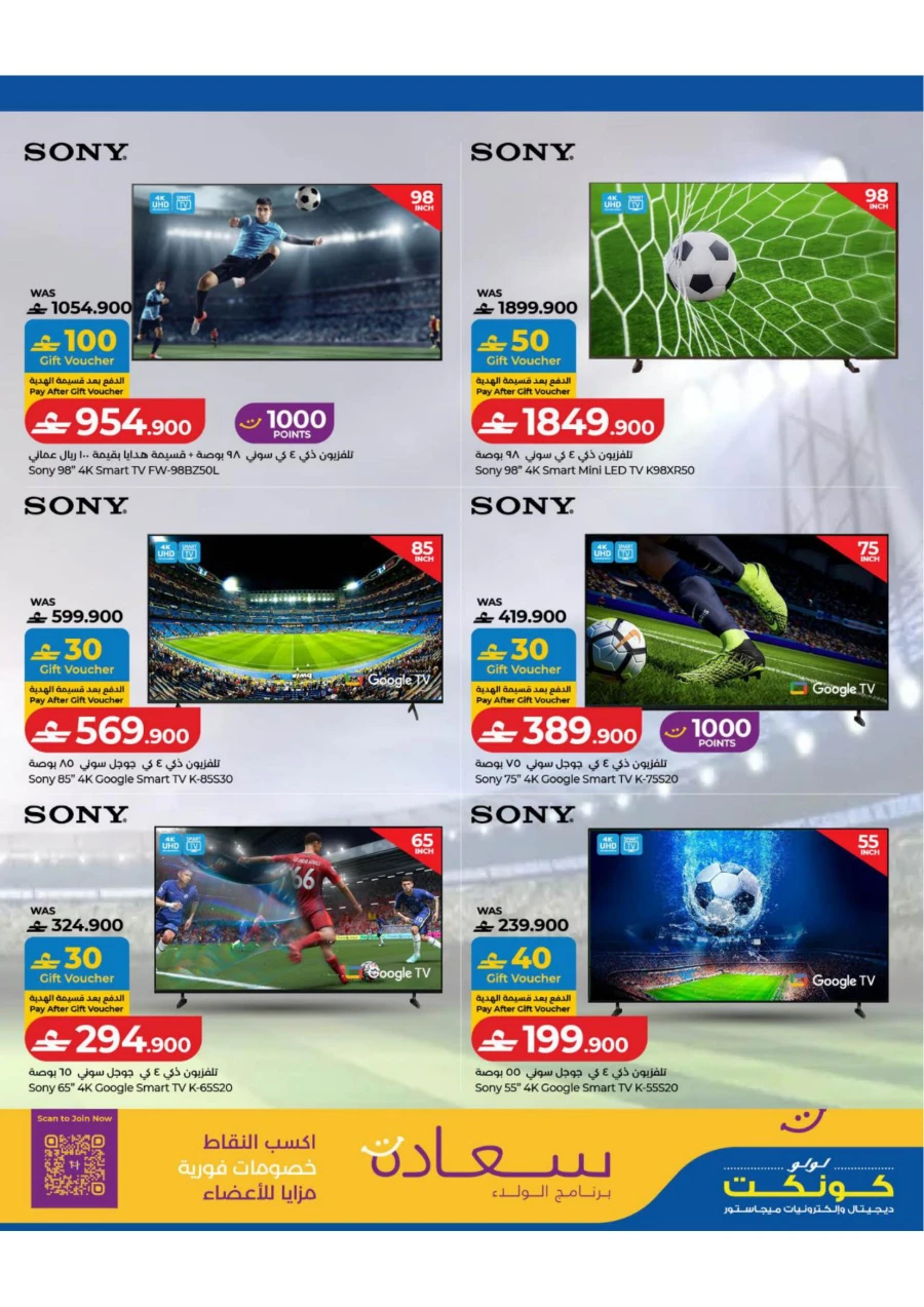 Lulu Super Football Fever Offer