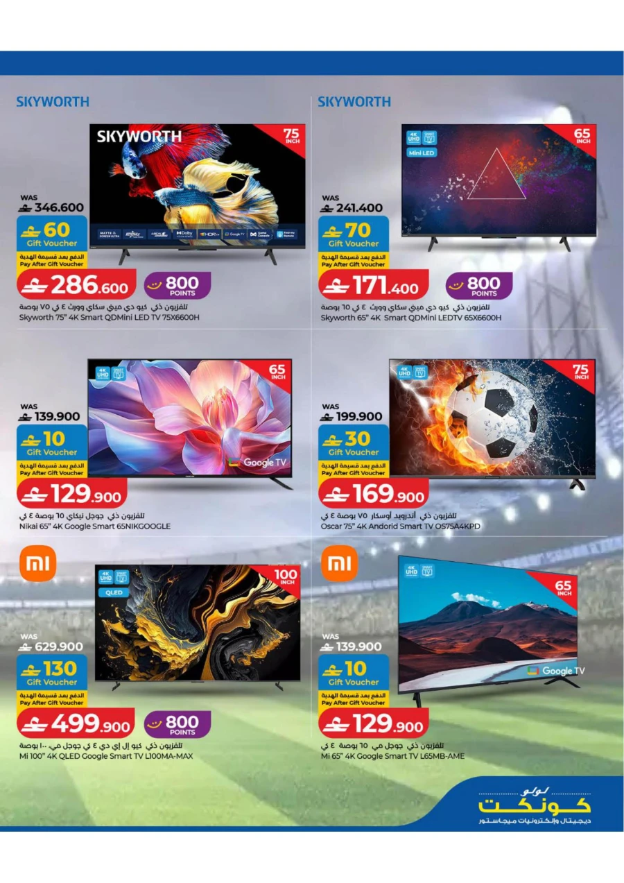 Lulu Super Football Fever Offer