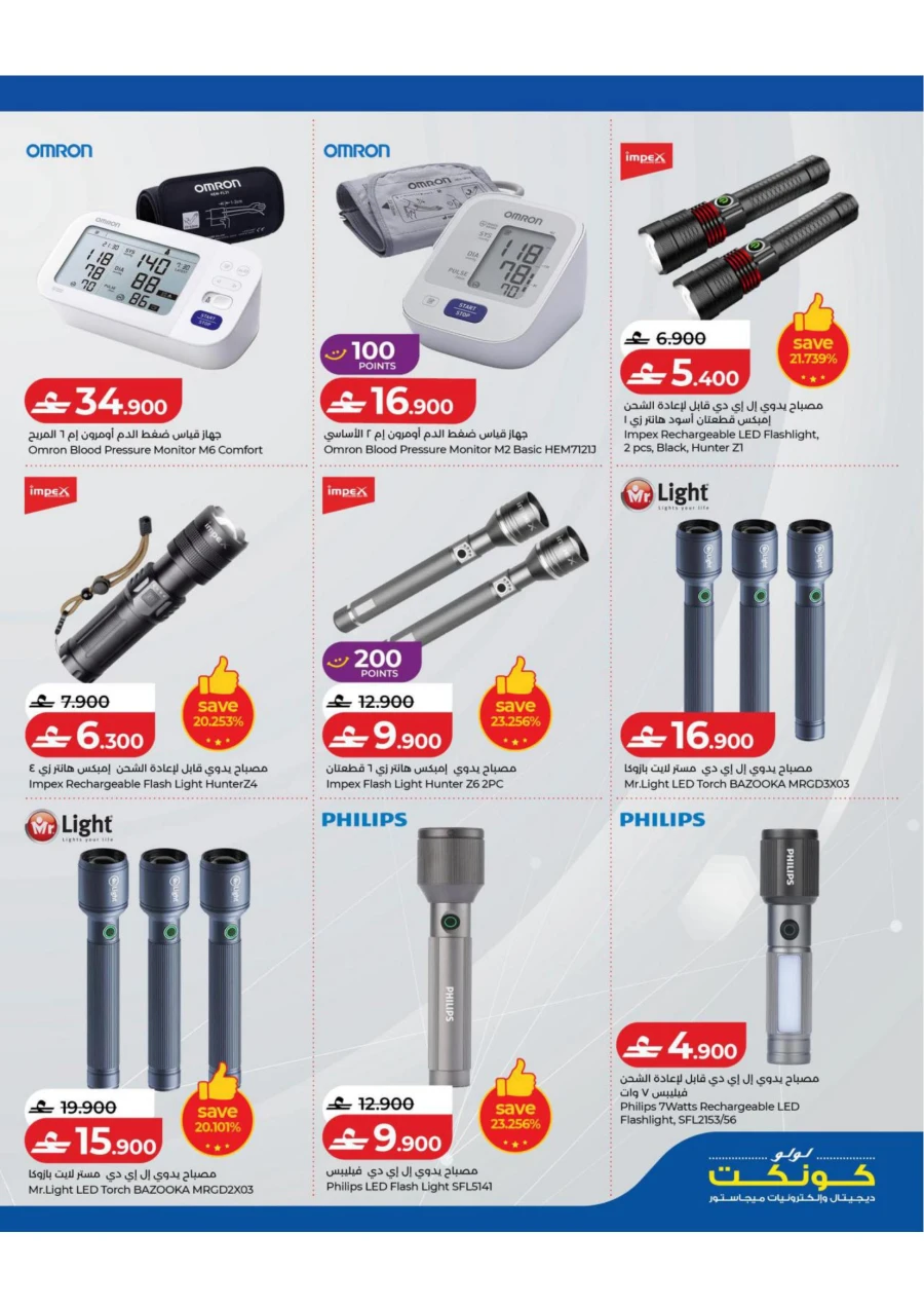 Lulu Tech Carnival Offer
