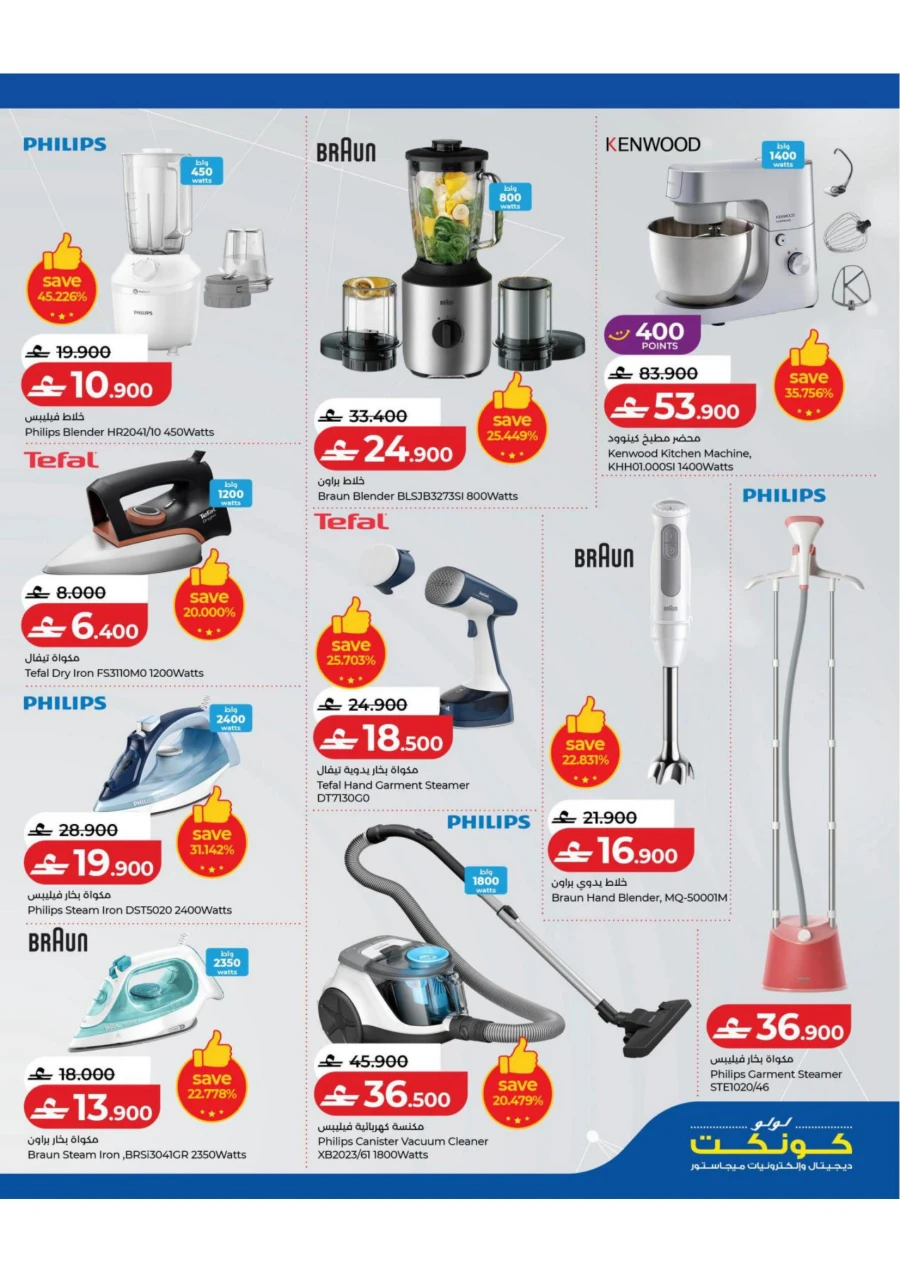Lulu Tech Carnival Offer