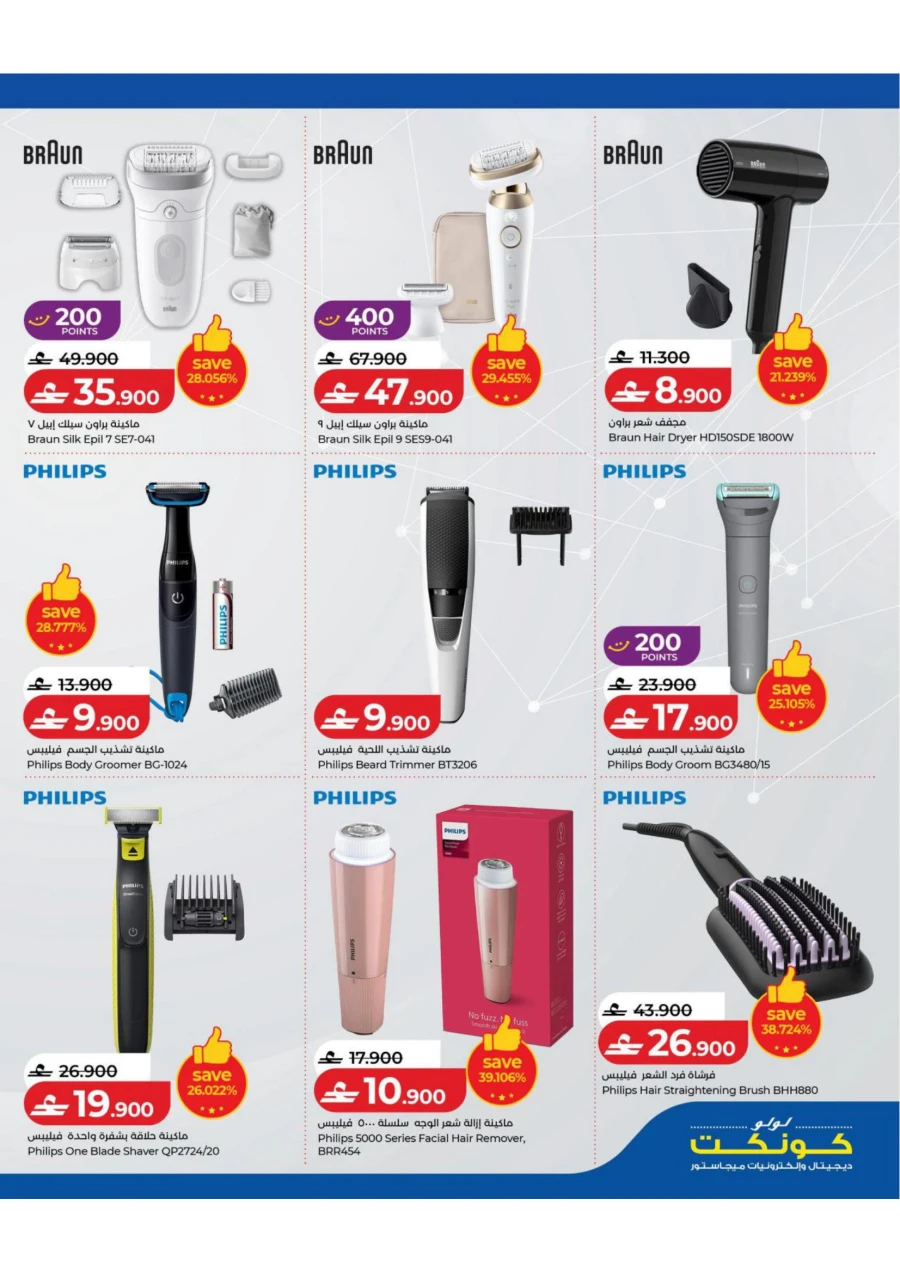 Lulu Tech Carnival Offer
