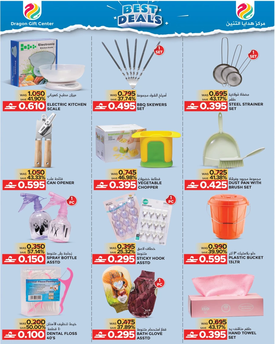 Dragon Best Deals