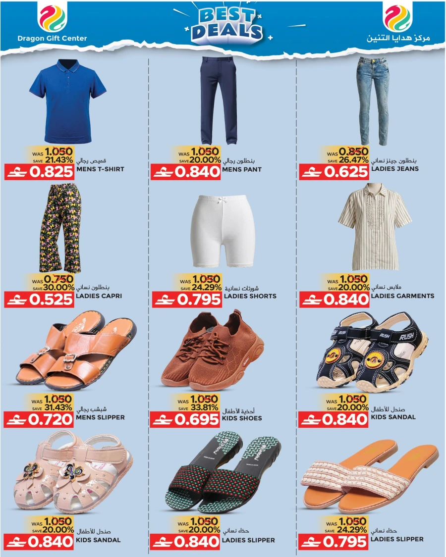 Dragon Best Deals