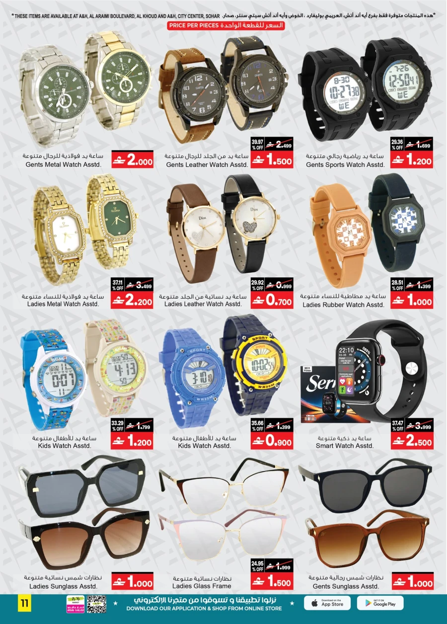 A & H Summer Cool Deals