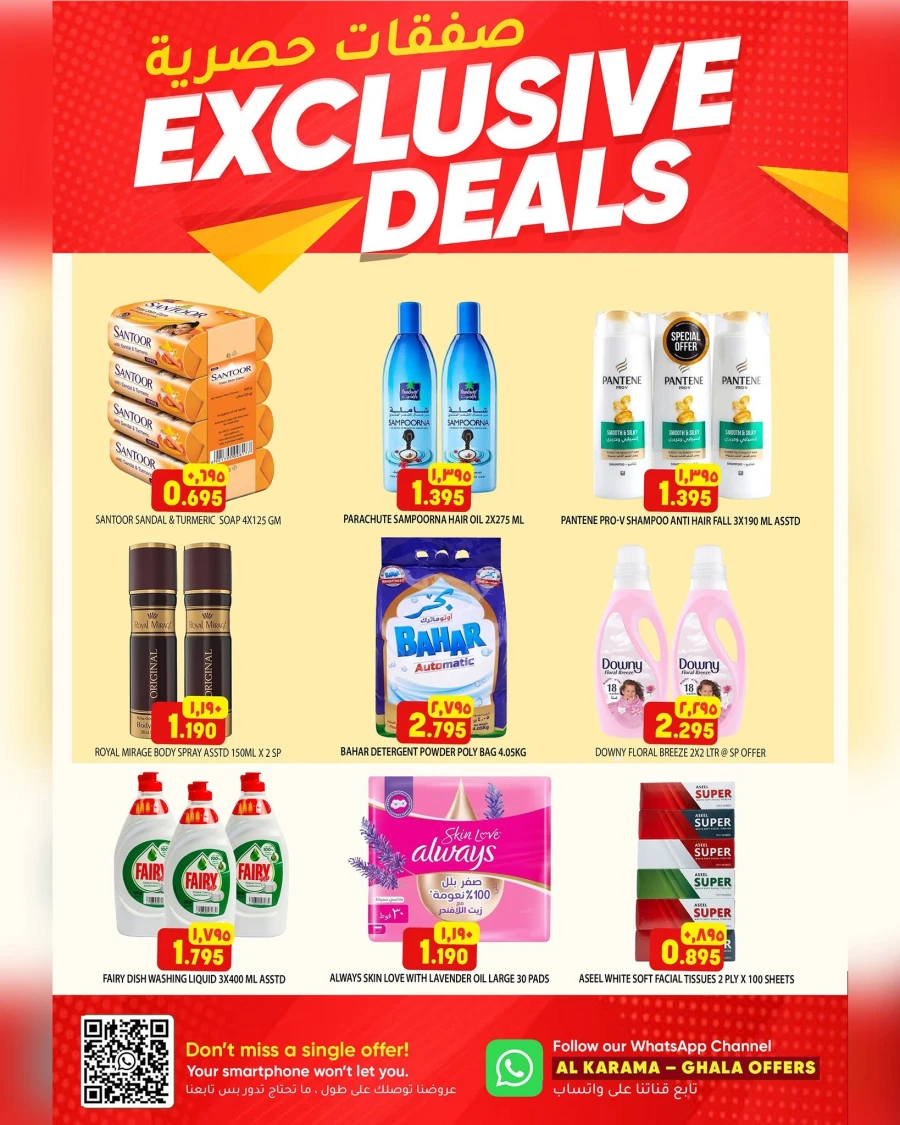 Al Karama Ghala Exclusive Deals