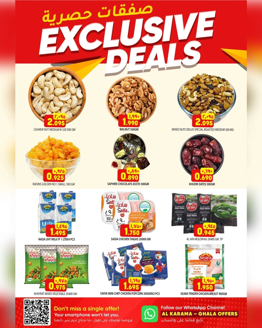 Al Karama Ghala Exclusive Deals