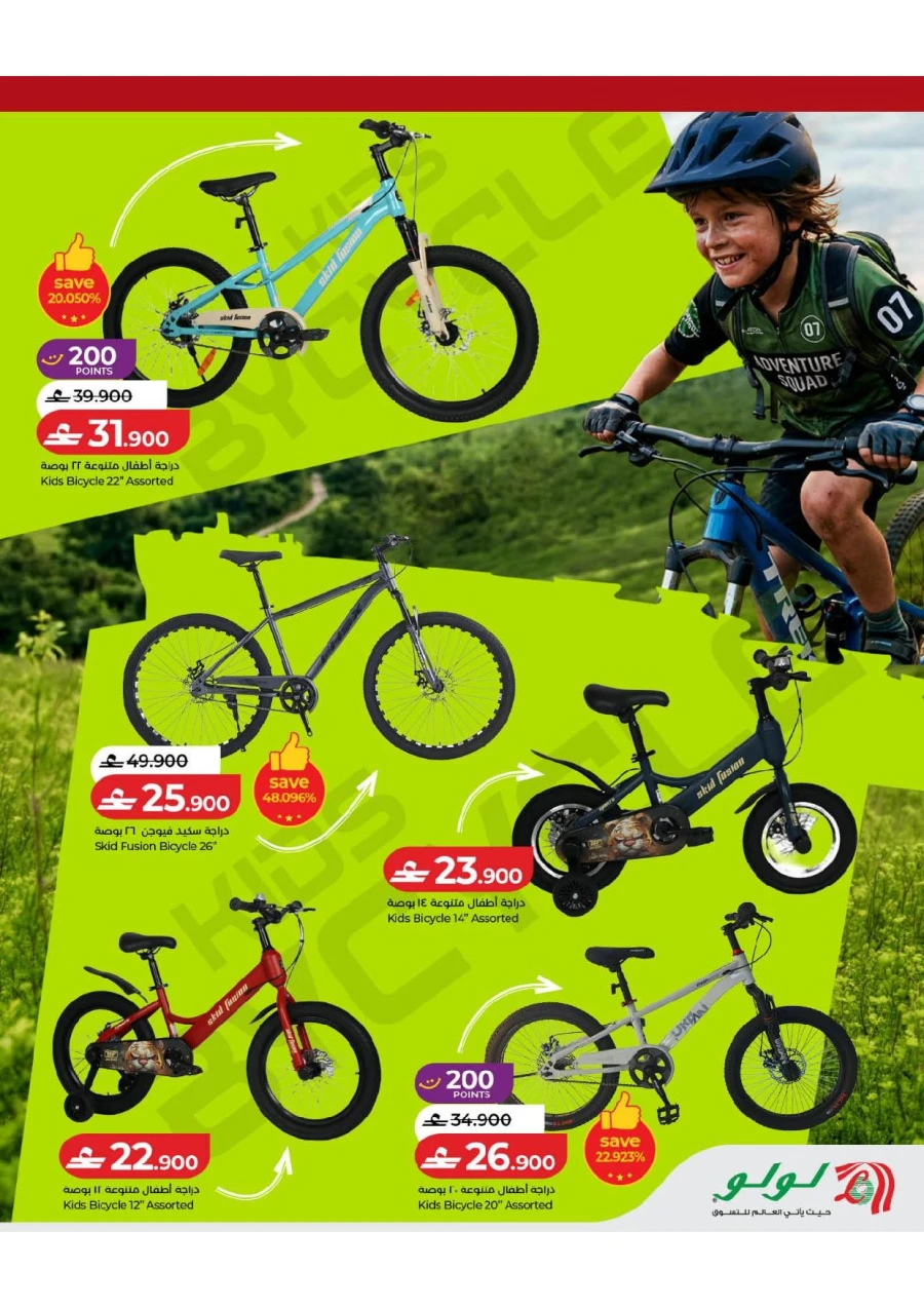 Lulu Great Bicycle Offer