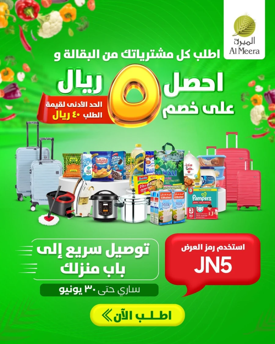 Al Meera Great Offer