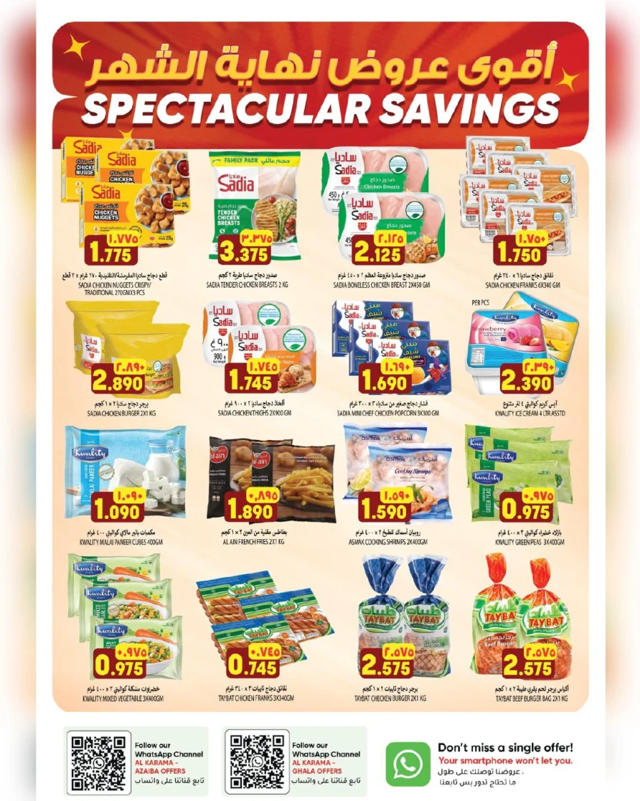 Karama Ghala & Azaiba Savings Offer