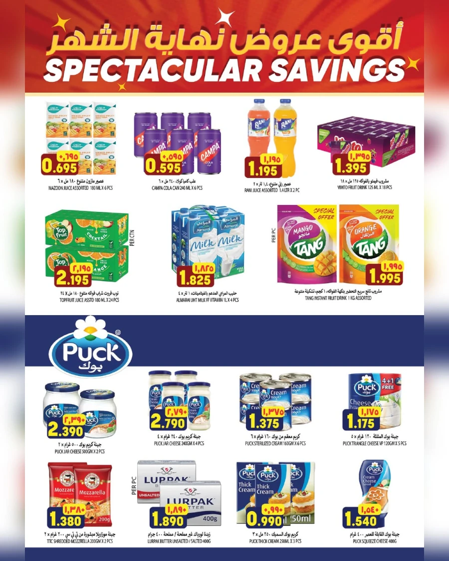 Karama Ruwi Spectacular Savings Offer