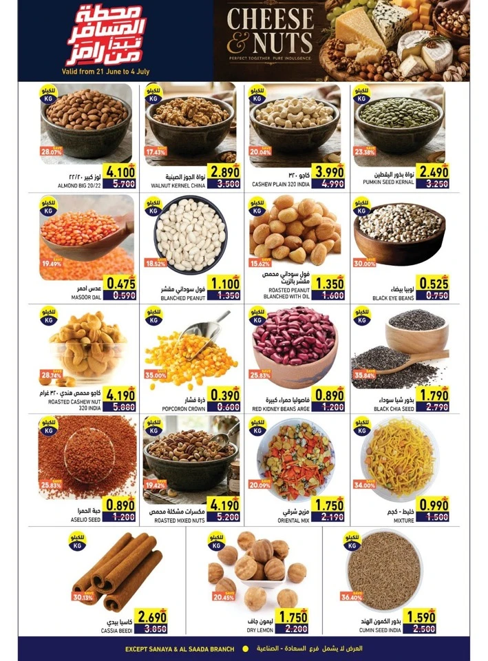 Ramez Great Offer